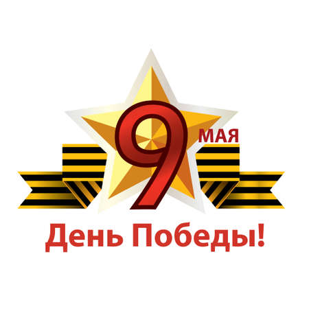 Иконка с днем победы Иконка с днем победы