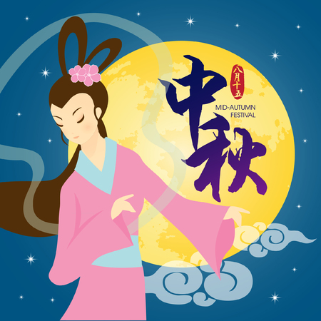 嫦娥 月の女神に中国の秋祭りイラスト半ばベクトル キャプションです 中秋のイラスト素材 ベクタ Image
