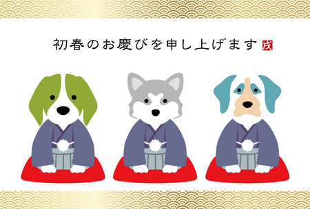 日本語の文字列ベクトル イラスト犬年賀状の年 のイラスト素材 ベクタ Image