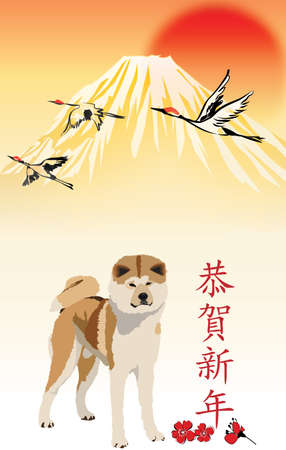 日本の新年のためのシンプルなグリーティングカード18 背景に富士山の様式化された描写 イデオグラム翻訳 新年おめでとうございます 1月1日 犬の年 の写真素材 画像素材 Image 日本の新年のためのシンプルなグリーティングカード18 背景に富士山の様式化された描写 イデオグラム翻訳 新年おめでとうございます 1月1日 犬の年 の写真素材 画像素材 Image