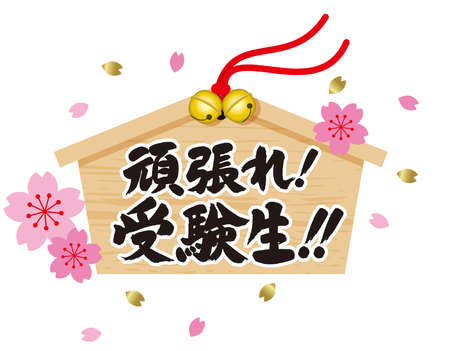 だるまのイラスト フレーム 試験 応援グッズ 右下の日本人 上段 頑張れ のイラスト素材 ベクタ Image だるまのイラスト フレーム 試験 応援グッズ 右下の日本人 上段 頑張れ のイラスト素材 ベクタ Image