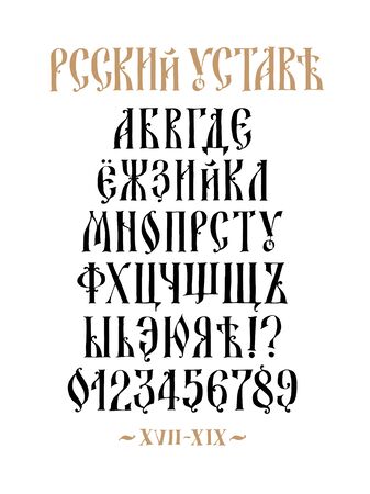 The alphabet of the old russian font. vector. cyrillic typeface in russian. neo-russian style 17-19 century. all letters are inscribed by hand, arbitrarily. stylized under the greek or byzantine charter.