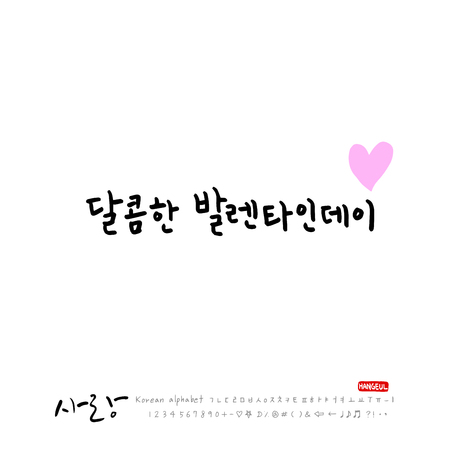 Love is you in korean