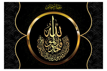 Arabic calligraphy, verse no 1-4 from chapter "surah al ikhlas 112" of the quran. say, "he is allah (is) one, allah, the eternal refuge. he neither begets nor is born, nor is there to him any equivale Arabic calligraphy, verse no 1-4 from chapter "surah al ikhlas 112" of the quran. say, "he is allah (is) one, allah, the eternal refuge. he neither begets nor is born, nor is there to him any equivale