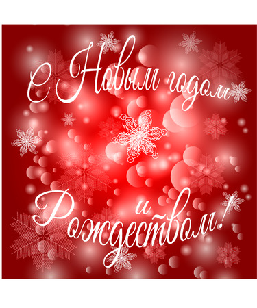 inscription in russian happy new year and merry christmas stock vector 88207232 - Russian Merry Christmas inscription in russian happy new year and merry christmas stock vector 88207232 - Russian Merry Christmas