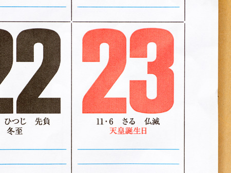 17 のカレンダーに日本の文化の日 の写真素材 画像素材 Image 17 のカレンダーに日本の文化の日 の写真素材 画像素材 Image