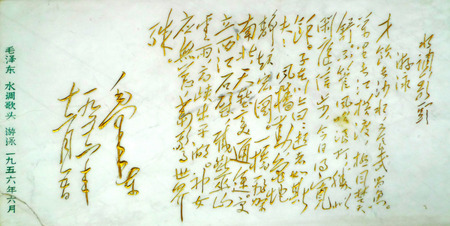 毛沢東の詩と書道アートの写真素材・画像素材 Image 61310765