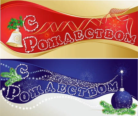 Christmas horizontal banners with  Merry Christmas in Russian  - 16079153