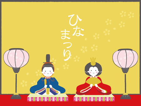 日本天皇 皇后両陛下の女の子祭りのイラスト素材 ベクタ Image