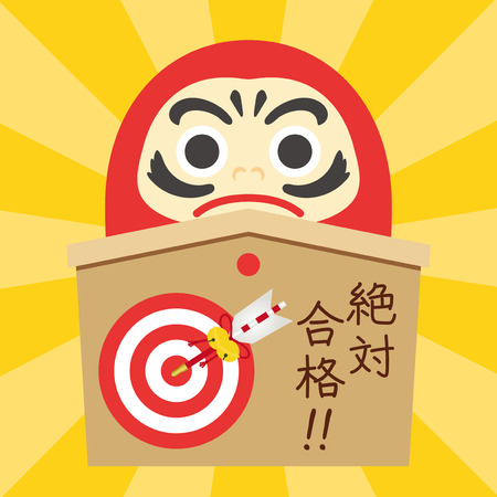 試験合格を祈るだるまポスター のイラスト素材 ベクタ Image
