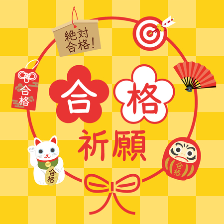 入学試験に合格おめでとうございます ベクトルイラスト のイラスト素材 ベクタ Image 入学試験に合格おめでとうございます ベクトルイラスト のイラスト素材 ベクタ Image