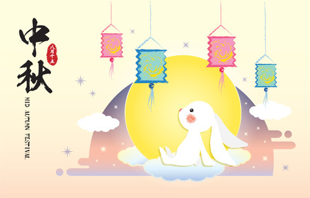 満月と星空の背景上のランタンかわいい手描き下ろしバニーの中秋祭ベクトル イラスト キャプション 中秋 故郷の月は丸く他のもの 15 8 月より の イラスト素材 ベクタ Image 満月と星空の背景上のランタンかわいい手描き下ろしバニーの中秋祭ベクトル イラスト キャプション 中秋 故郷の月は丸く他のもの 15 8 月より の イラスト素材 ベクタ Image