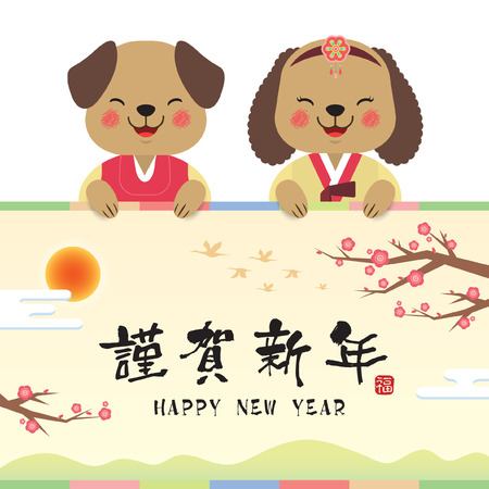 韓国の新年またはソラルグリーティングテンプレート 美しい風景と桜の木とかわいい漫画の犬 韓国春季イラストをフラットベクトルで キャプション 季節の挨拶 のイラスト素材 ベクタ Image 9877 韓国の新年またはソラルグリーティングテンプレート 美しい風景と桜の木とかわいい漫画の犬 韓国春季イラストをフラットベクトルで キャプション 季節の挨拶 のイラスト素材 ベクタ Image 9877