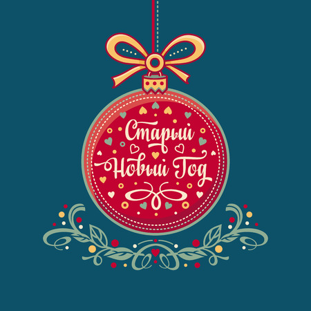 グリーティング カード キリル文字 ロシアの新年 ロシア語のフォント 幸せな新年のメッセージ 幸せな休日を希望します ロシア語の文字 英語翻訳 新年あけましておめでとうございます 良い願いメリー クリスマス のイラスト素材 ベクタ Image グリーティング カード キリル文字 ロシアの新年 ロシア語のフォント 幸せな新年のメッセージ 幸せな休日を希望します ロシア語の文字 英語翻訳 新年あけましておめでとうございます 良い願いメリー クリスマス のイラスト素材 ベクタ Image